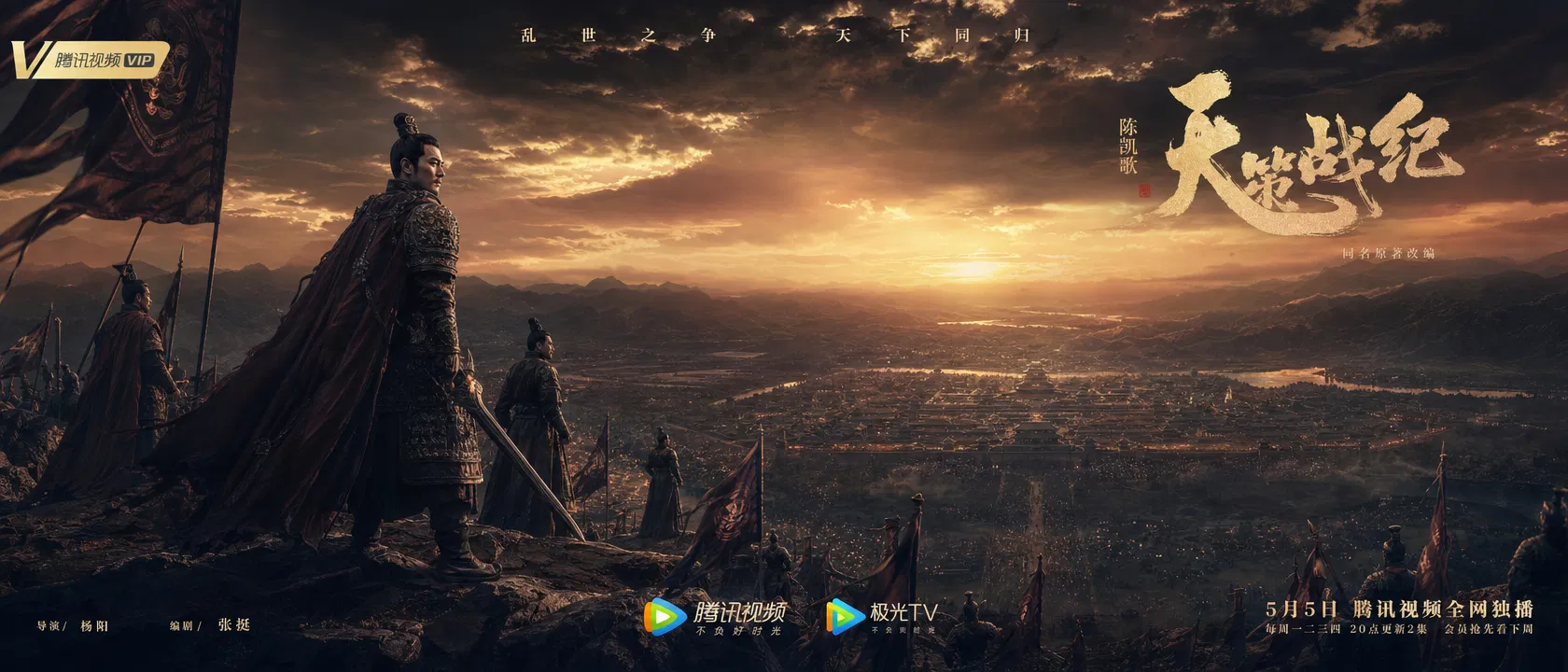 天命风云 - 古装史诗巨制